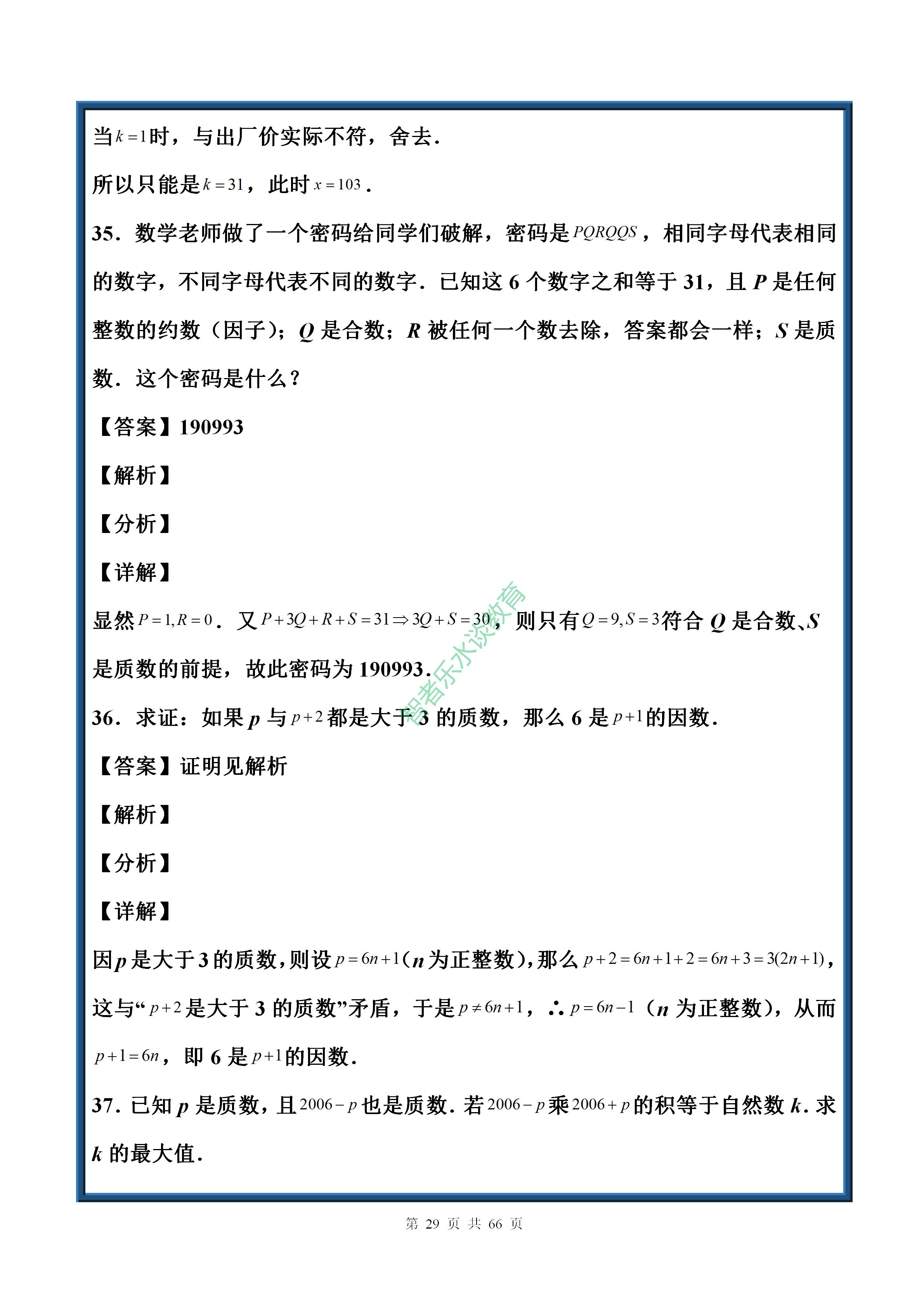中考数学实数基础题讲解,七年级下册数学沪科版实数拔高题