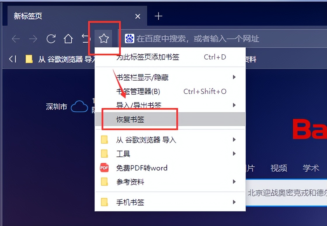书签丢失了怎么办？小智双核浏览器怎么恢复书签？