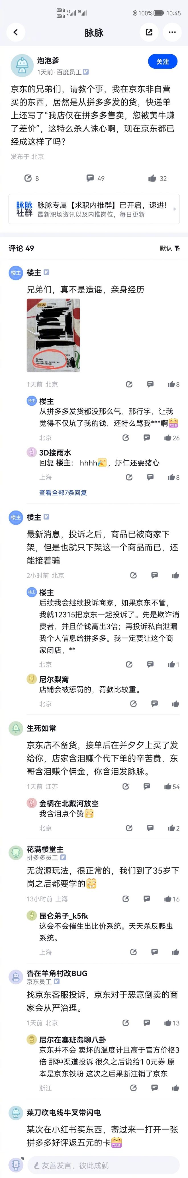 京东买的东西发现是拼多多怎么办,京东买东西商家又在拼多多下单