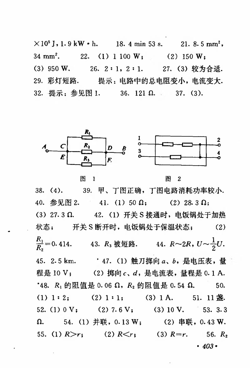 高中物理课本必修二第一章,人教版高中物理必修第二册书