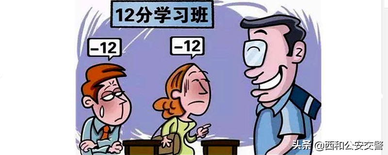 驾照扣12分恢复后又扣12分怎么办,驾照扣满12分怎么恢复12分