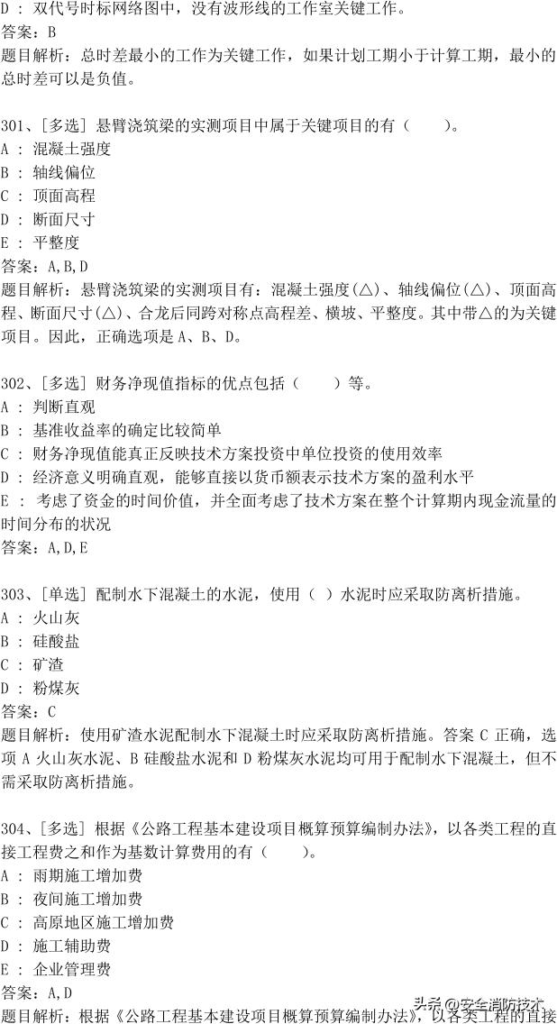 2023年一级建造师473道最新题题库精选