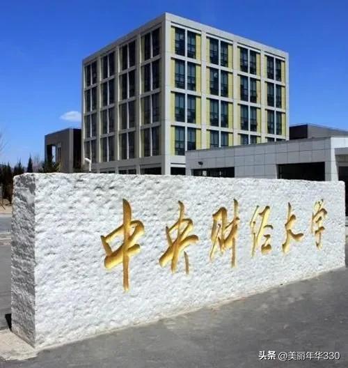 每日一校浙江财经大学,每日一校大学详解