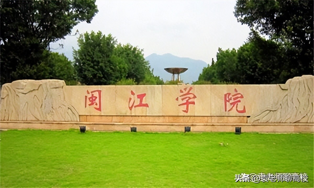 闽江学院对比福建江夏学院,龙岩学院和闽江学院