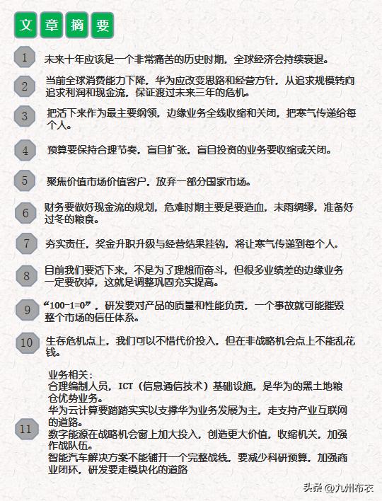 华为把寒气传递到每一个人,华为过冬六大启示