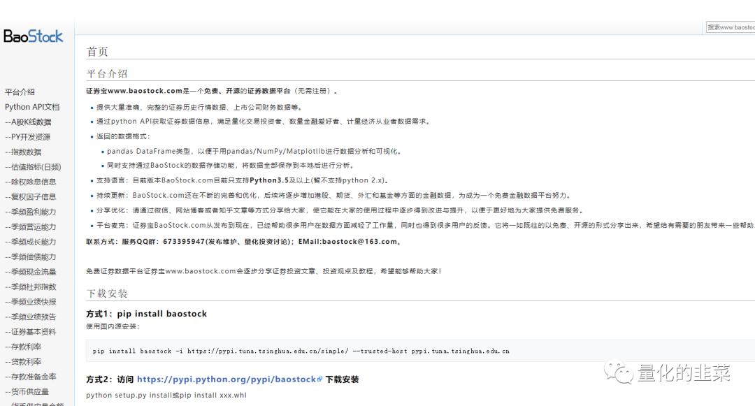 如何用量化获取股票数据,股票投资小课堂第三讲