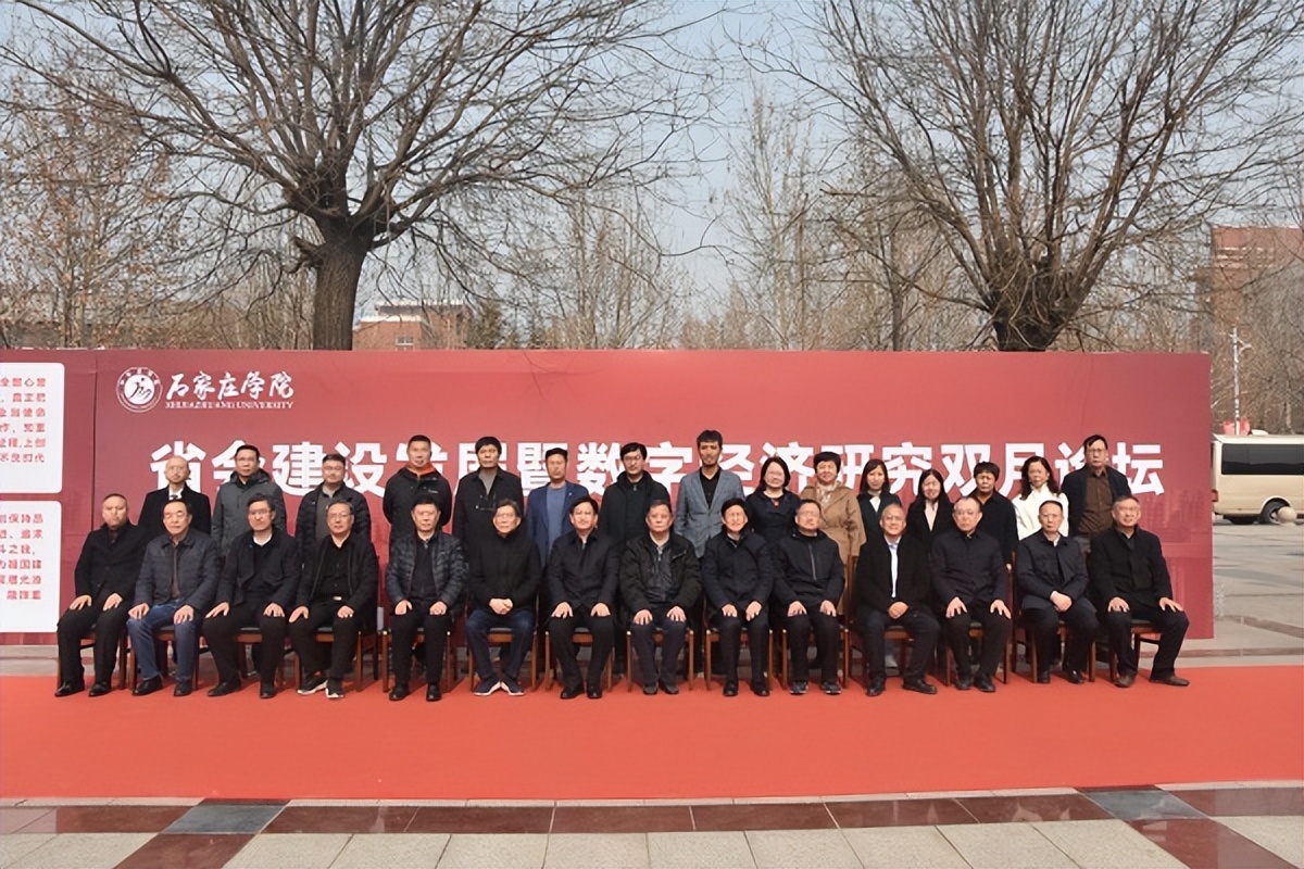 石家庄学院数字经济学院,石家庄学院发展