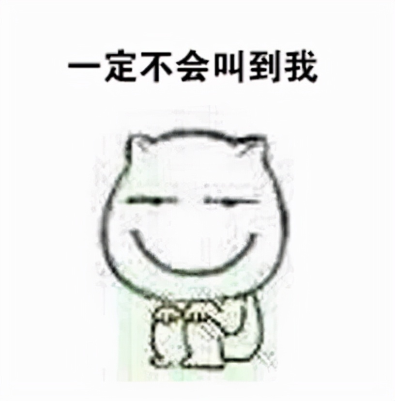 被点名时,中文喊“到”,那英文喊什么?