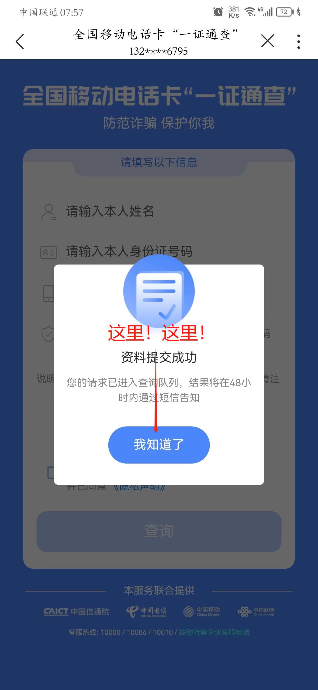 身份信息被冒用查询,怎么查询身份信息有没有被冒用