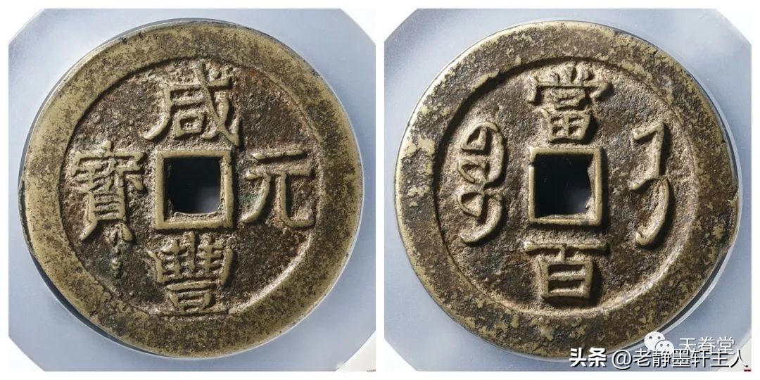 最近古钱币拍卖成交价信息,古钱币动态最新成交价