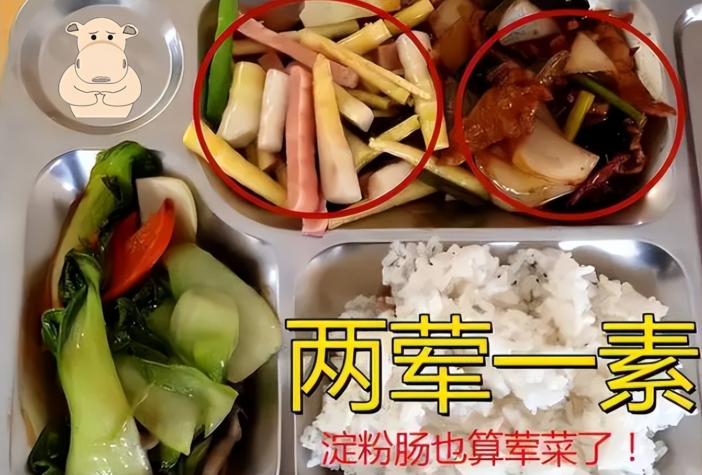 光明正大的坑学生钱？大学食堂出现“擦边菜”，学长表示习惯就好