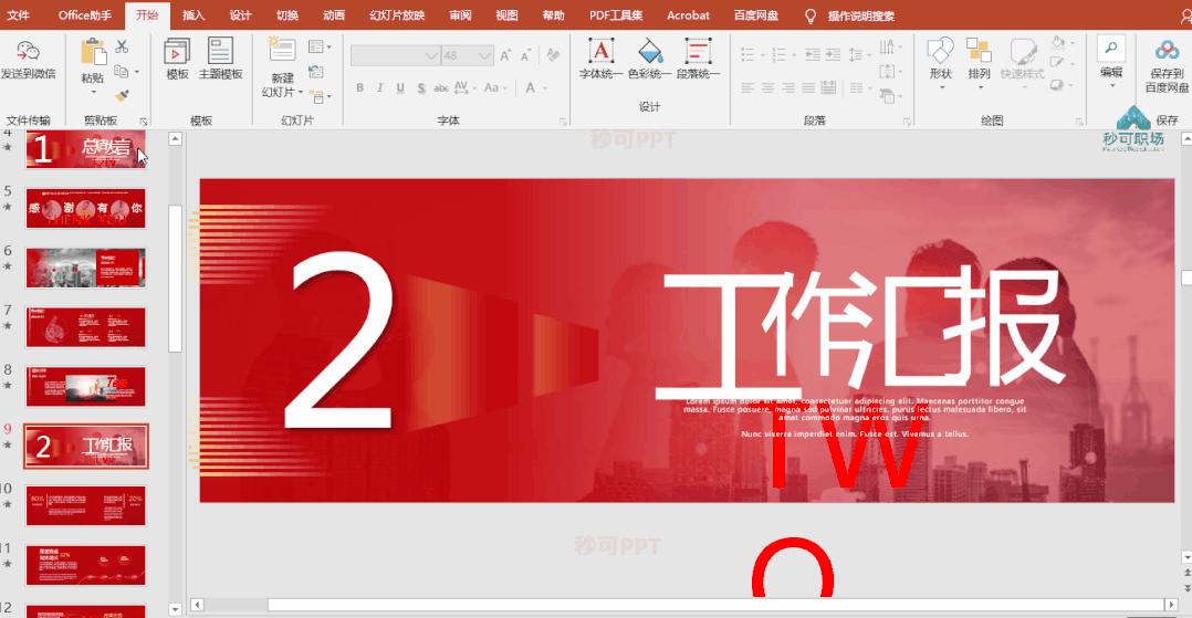 大神们常用的ppt技巧,有哪些技巧可以提高ppt的制作速度