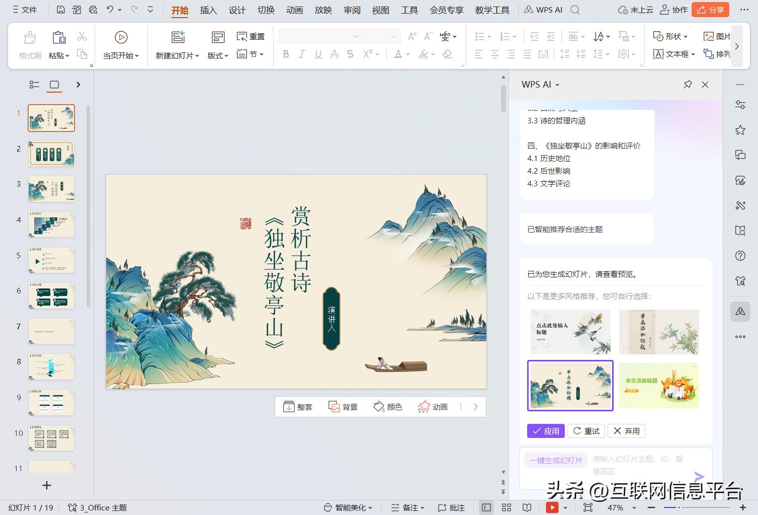wpsai申请成功了如何使用,wps2019零基础入门教程