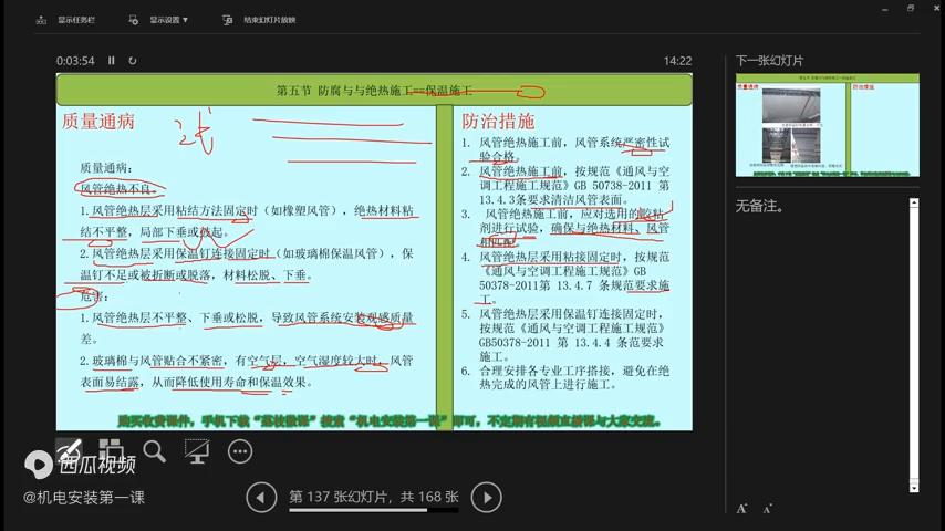 机电工程质量通病手册,机电安装工程中常见质量问题