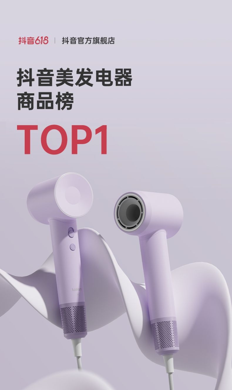 京东、淘宝天猫、抖音618战绩发布！吹风机行业徕芬销量再夺第一
