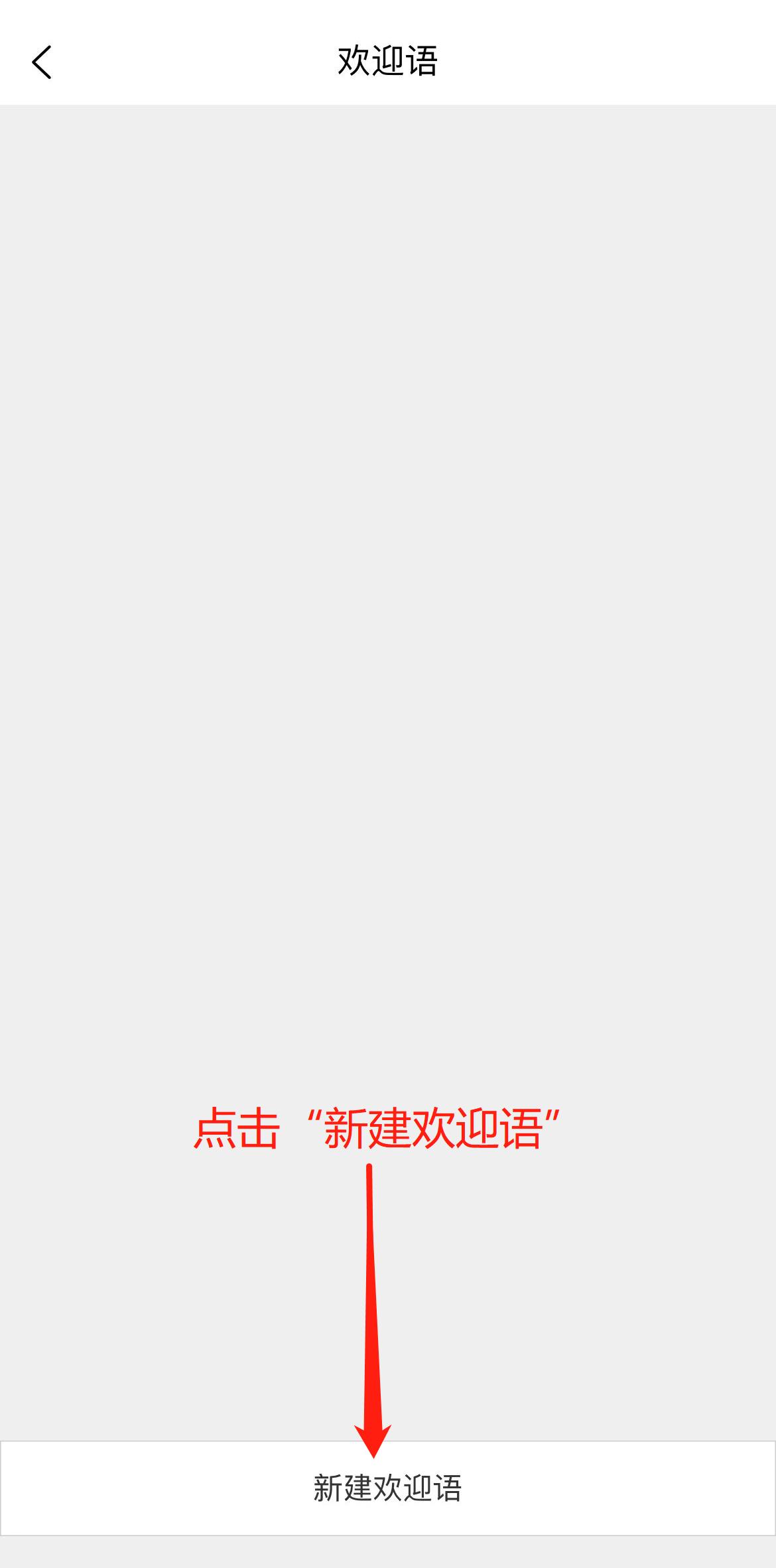 个人微信自动欢迎语怎么设置,微信收款怎么设置欢迎语