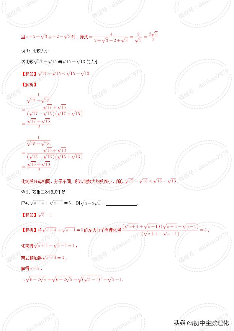 初升高衔接课二次根式,初高中数学衔接教材二次根式
