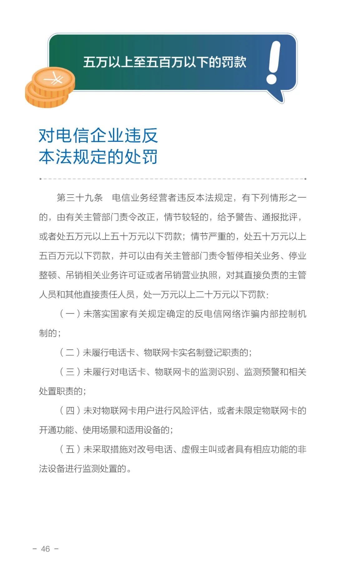 国家反诈中心谈当前电信网络诈骗,反诈宣传一图看懂电信网络诈骗