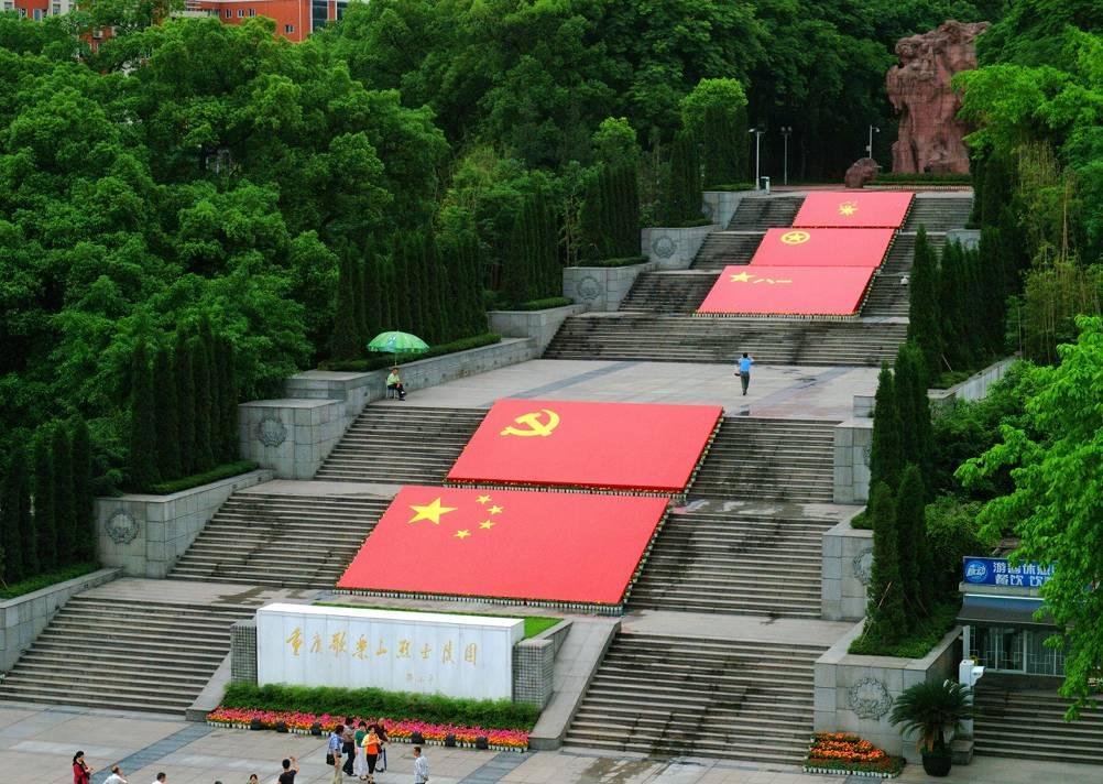 缅怀重庆烈士,缅怀先烈致敬英雄重庆