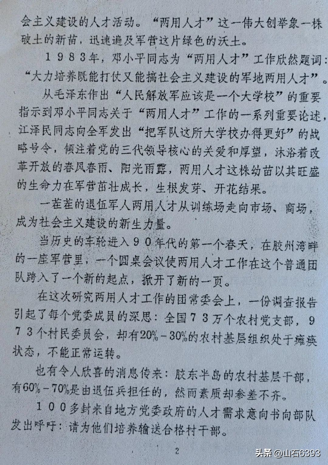 田兆广军营回忆,田兆广军营回忆完整版