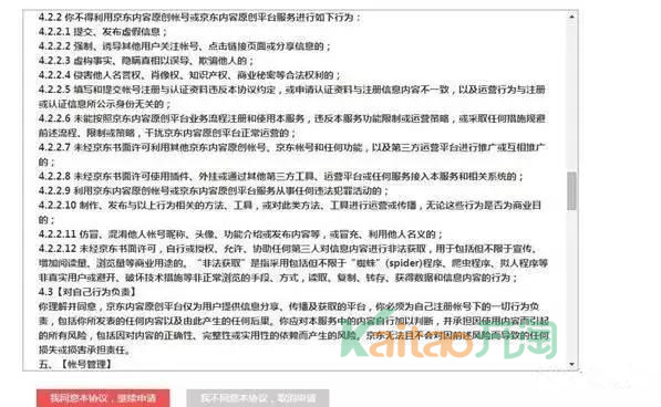 京东达人如何成为红人,京东达人直播教程