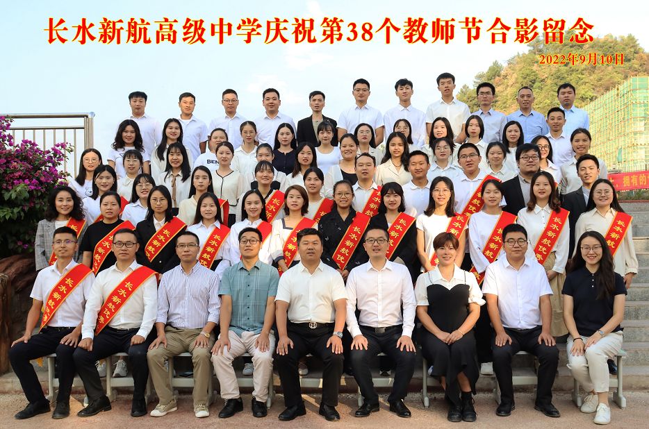 再出发、育新人，长水教育表彰101个先进集体和个人