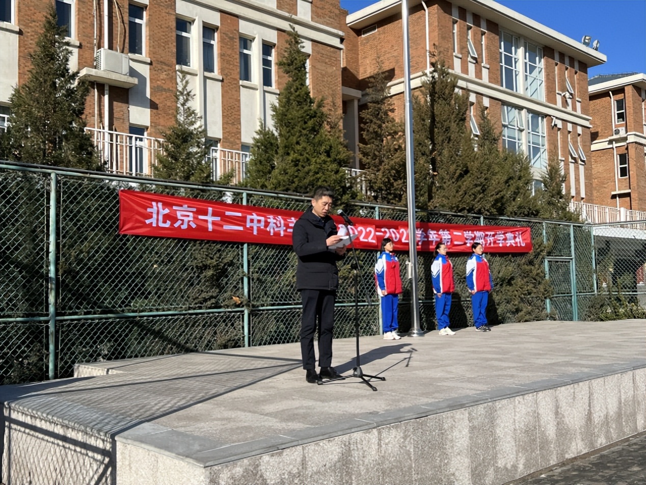 北京十二中科丰校区开学典礼,北京十二中开学安排