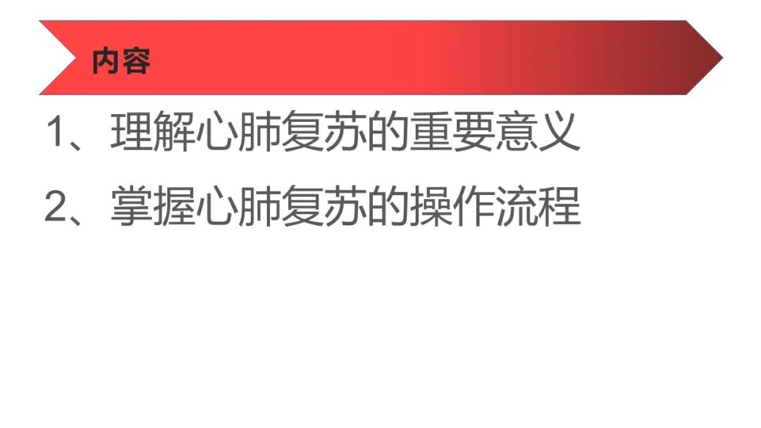 人工呼吸与心肺复苏操作方法ppt,心肺复苏技术ppt2021