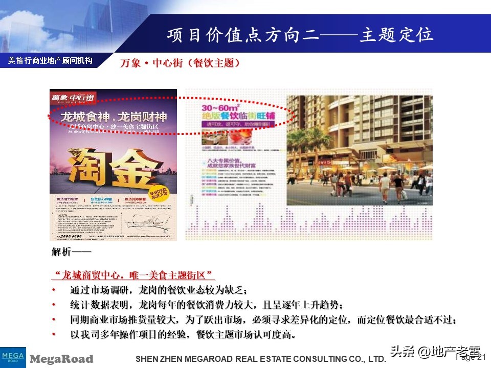 万科营销技巧和方法,万科营销策略分析