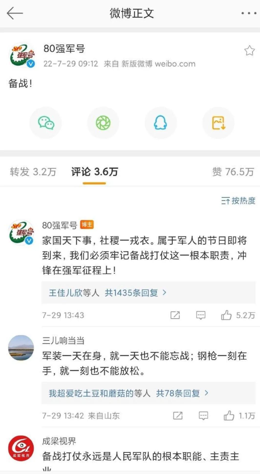 陆军第80集团军是怎样的部队,陆军80号军团备战