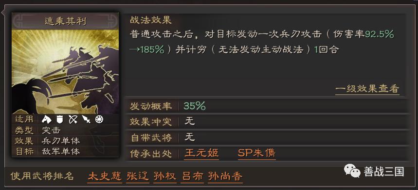 a级战法左右开弓,虎臣弓a级战法