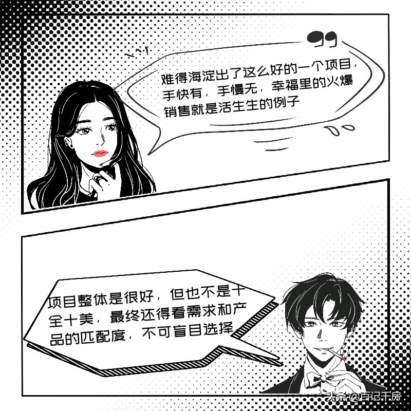 「唇枪舌剑」—幸福里·润园是不是海淀上车的最好机会？