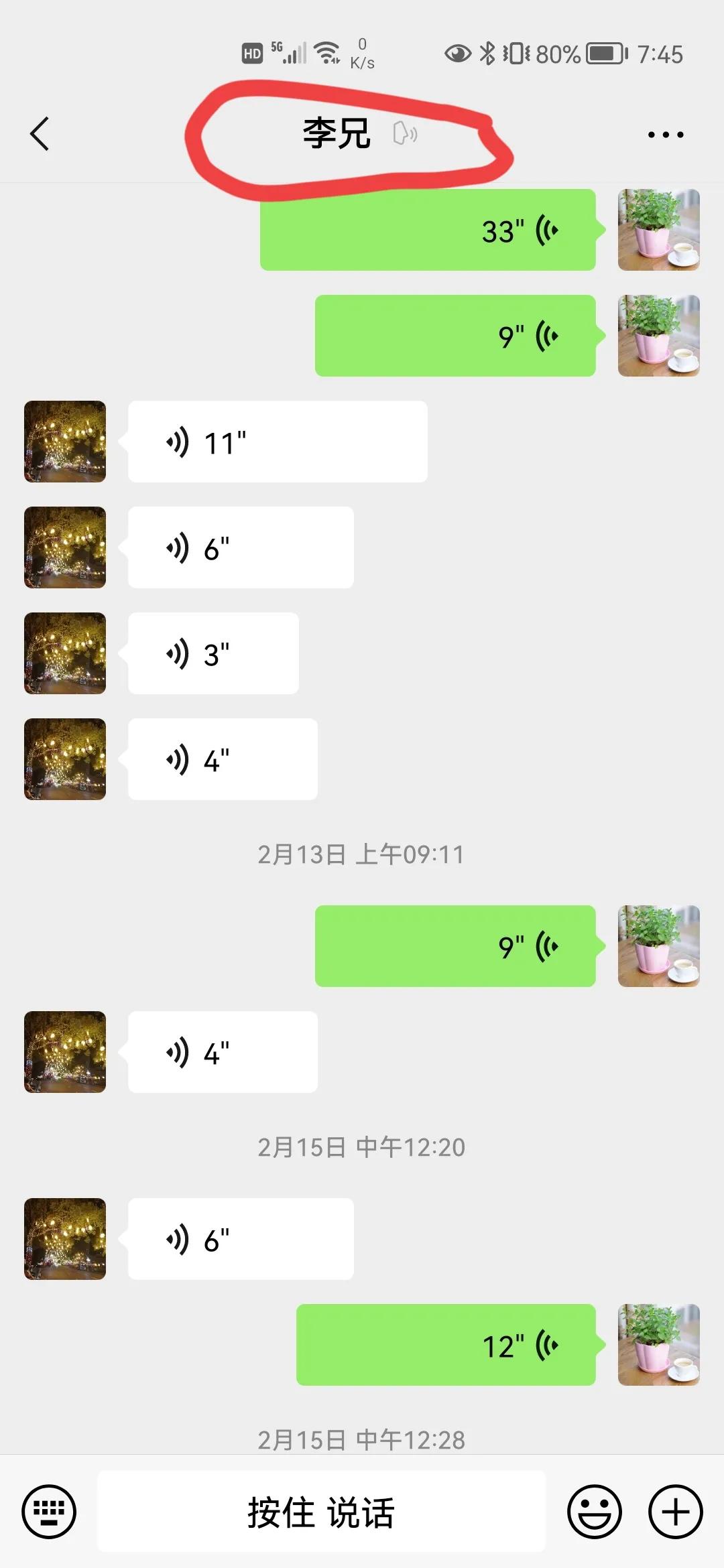 微信如何转发第三方语音,微信语音分享怎么设置