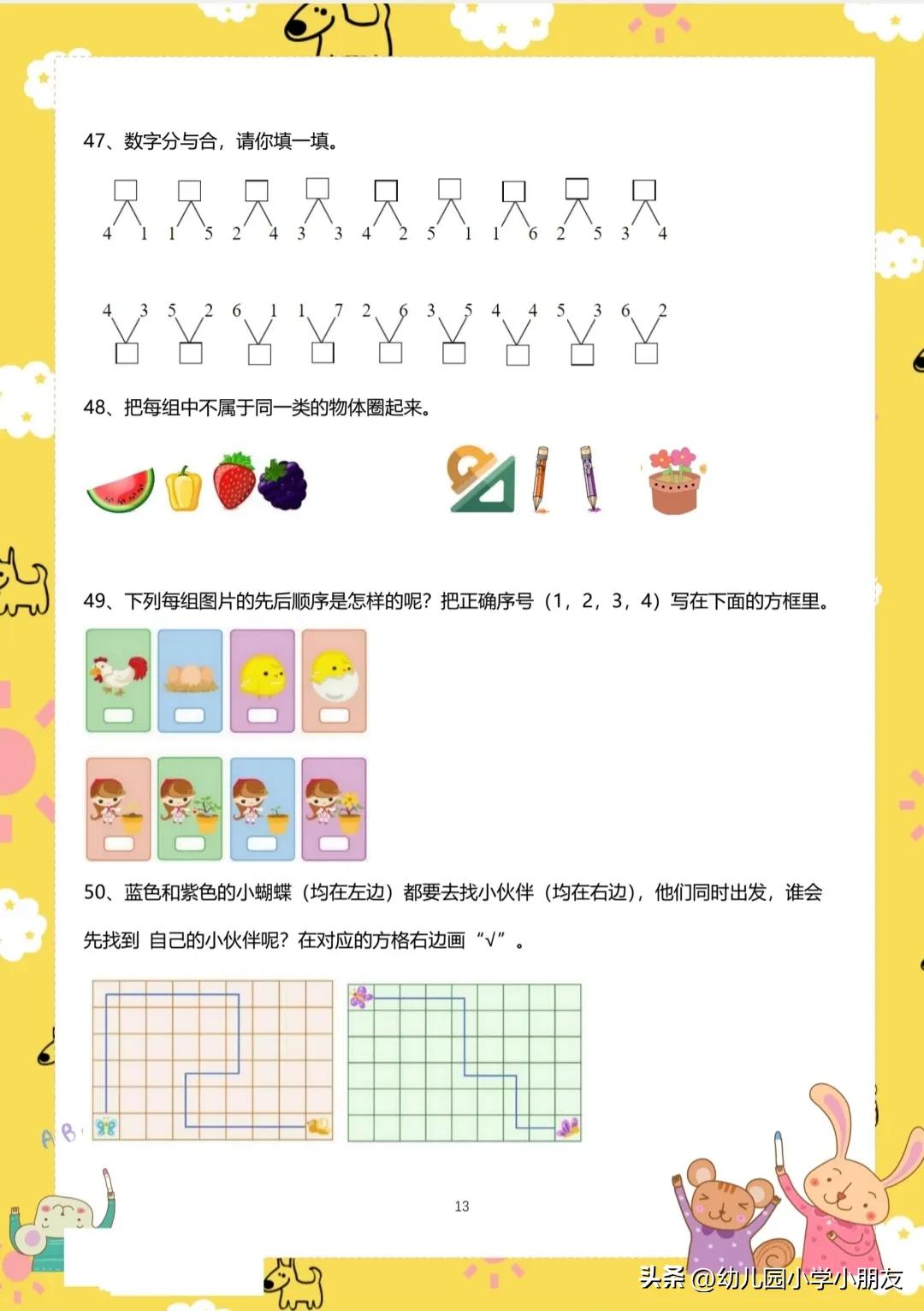 趣味数学题幼小衔接,幼小趣味数学练习100道
