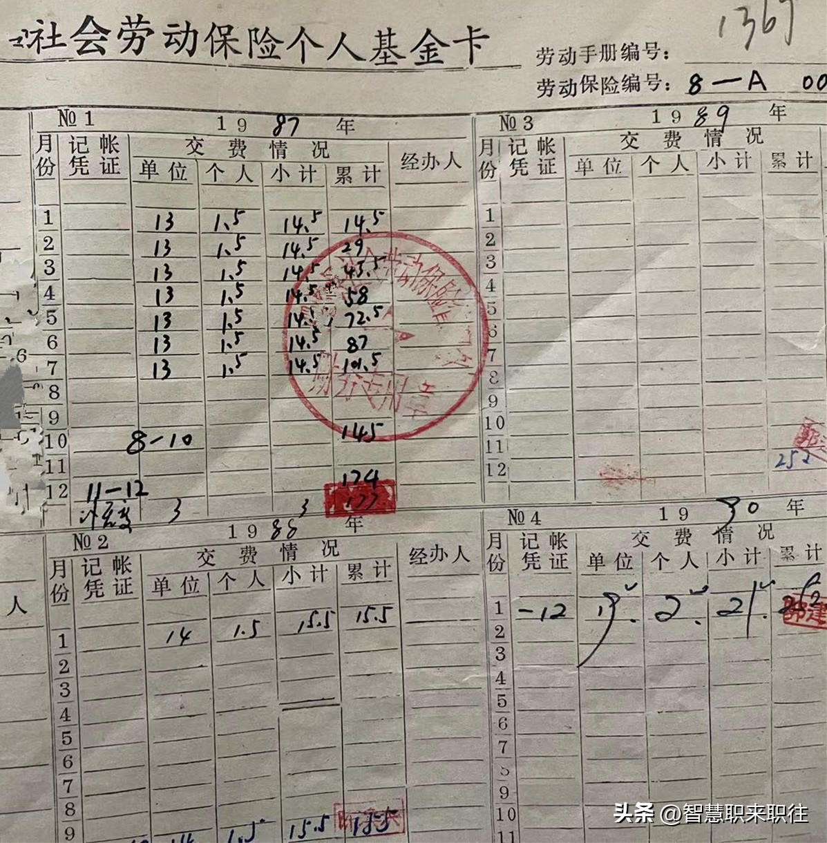 社保与工资不一致不给办理退休,办理退休时社保缴费月份核算错误