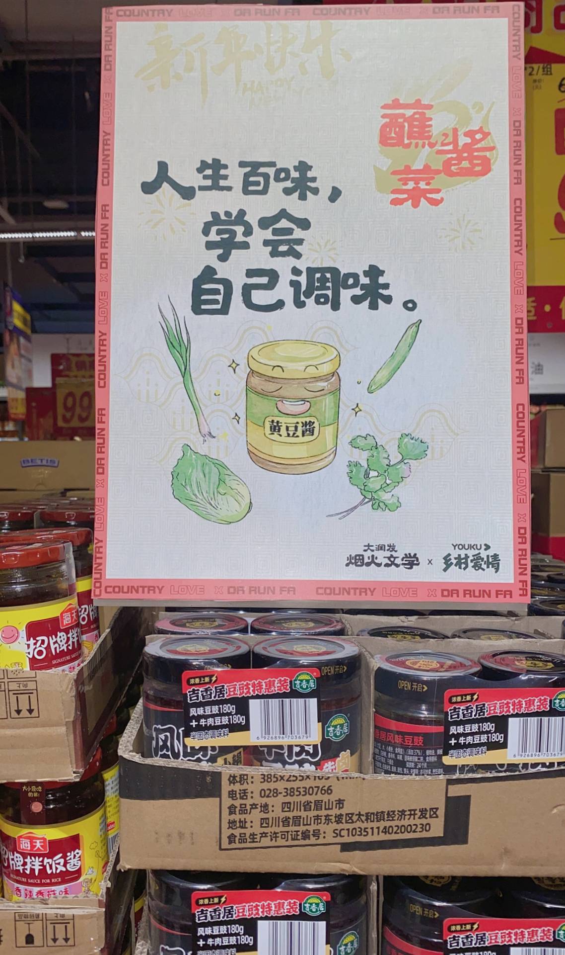 大润发又整活 和乡村爱情联名推东北唠嗑文学