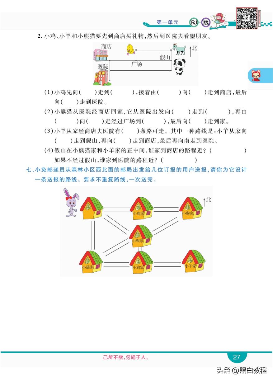 三年级下册数学认识东南西北讲解,三年级数学下册东南西北解题