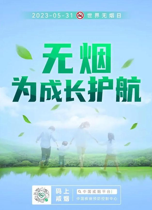 世界无烟日吸烟有害健康视频,世界无烟日和吸烟有害健康一样吗