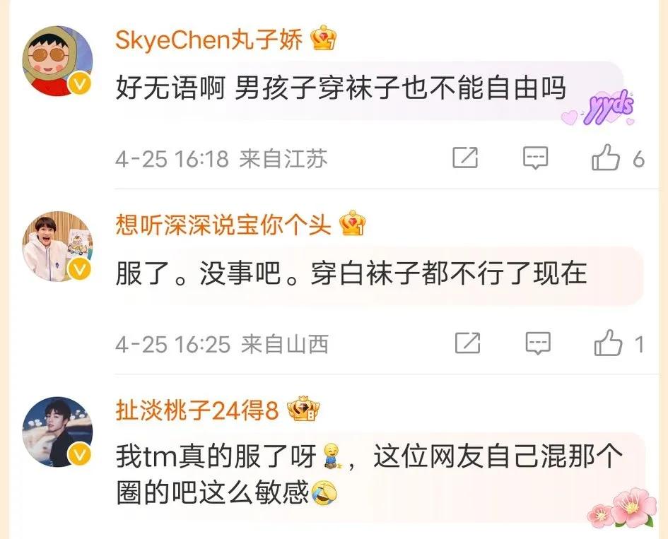 张一山回应穿袜子,张一山回怼白袜争议