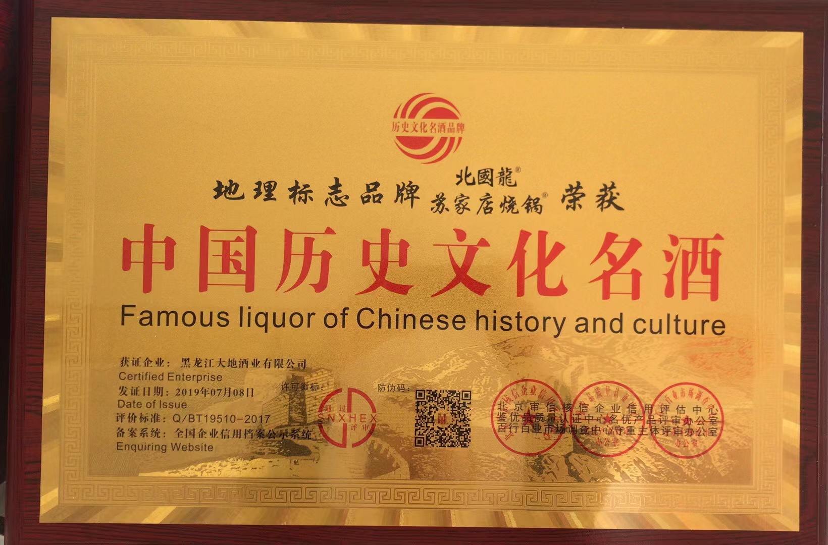 大地酒业科技有限公司,大地酒业简介