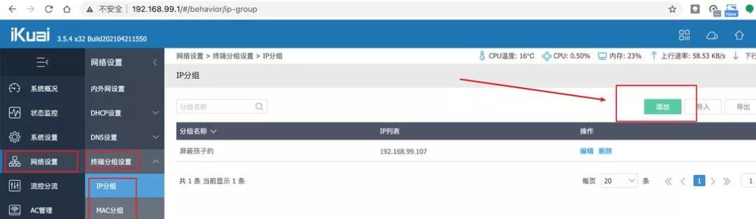 爱快软路由免费版功能,爱快软路由怎么屏蔽网站