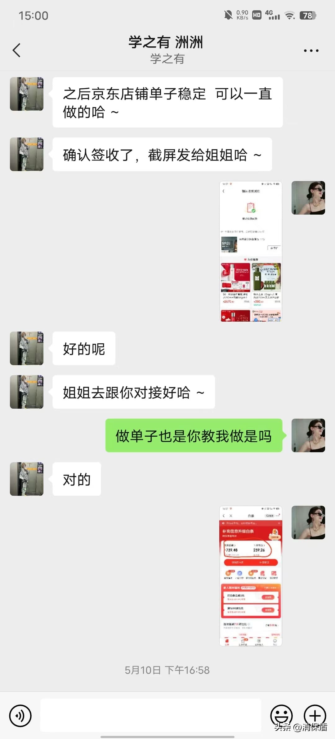 学之有湖北教育科技有限公司欺诈误导消费者用京东白条购买课程