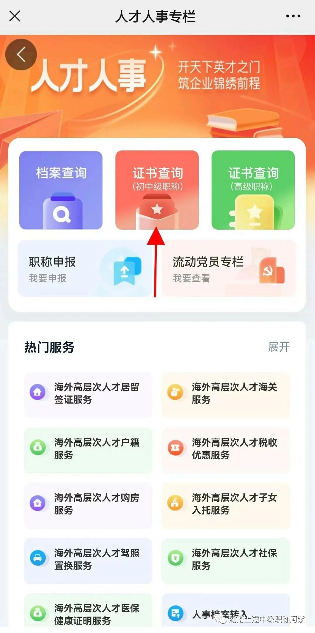 湖南中级职称电子证书,湖南土建中级职称考试机考分值