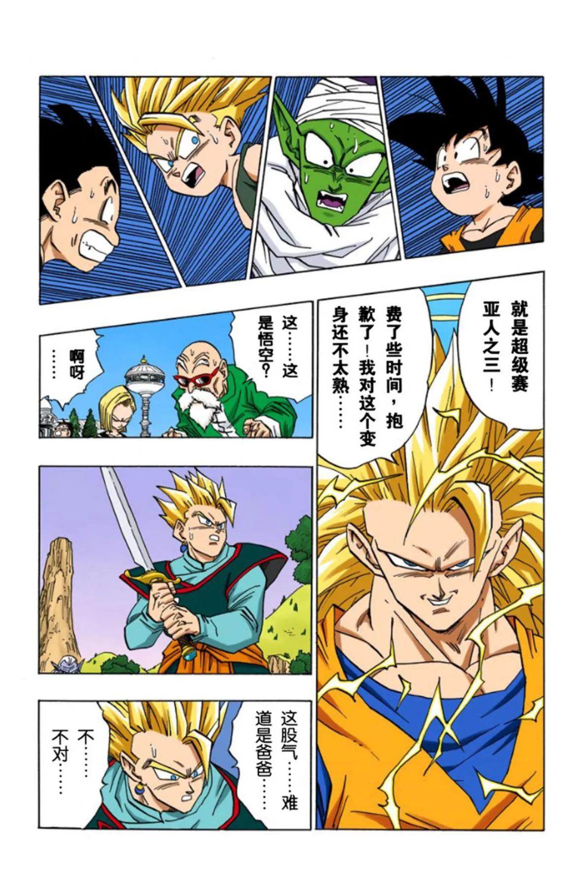 龙珠超全彩漫画068回,龙珠全彩漫画466至470回
