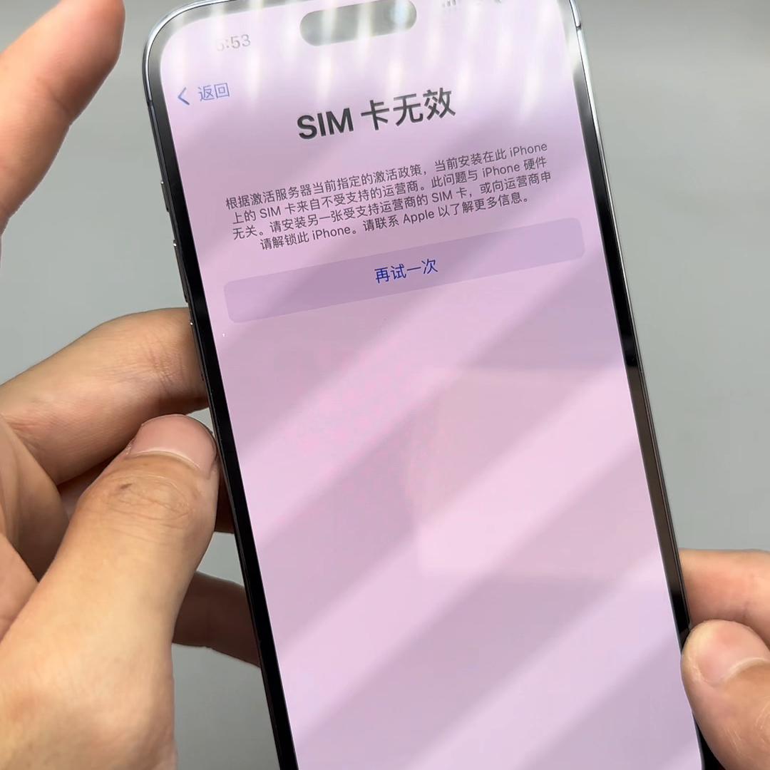 15pm内置卡贴机sim卡无效怎么解决,苹果14pm手机为什么显示无sim卡