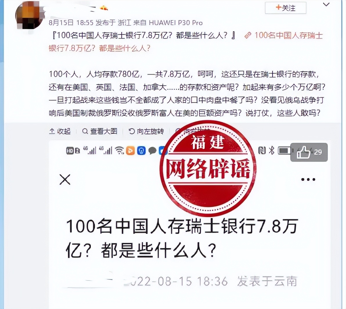 100名中国人在瑞士7.8万亿存款将被冻结？别让造谣误伤了民营经济