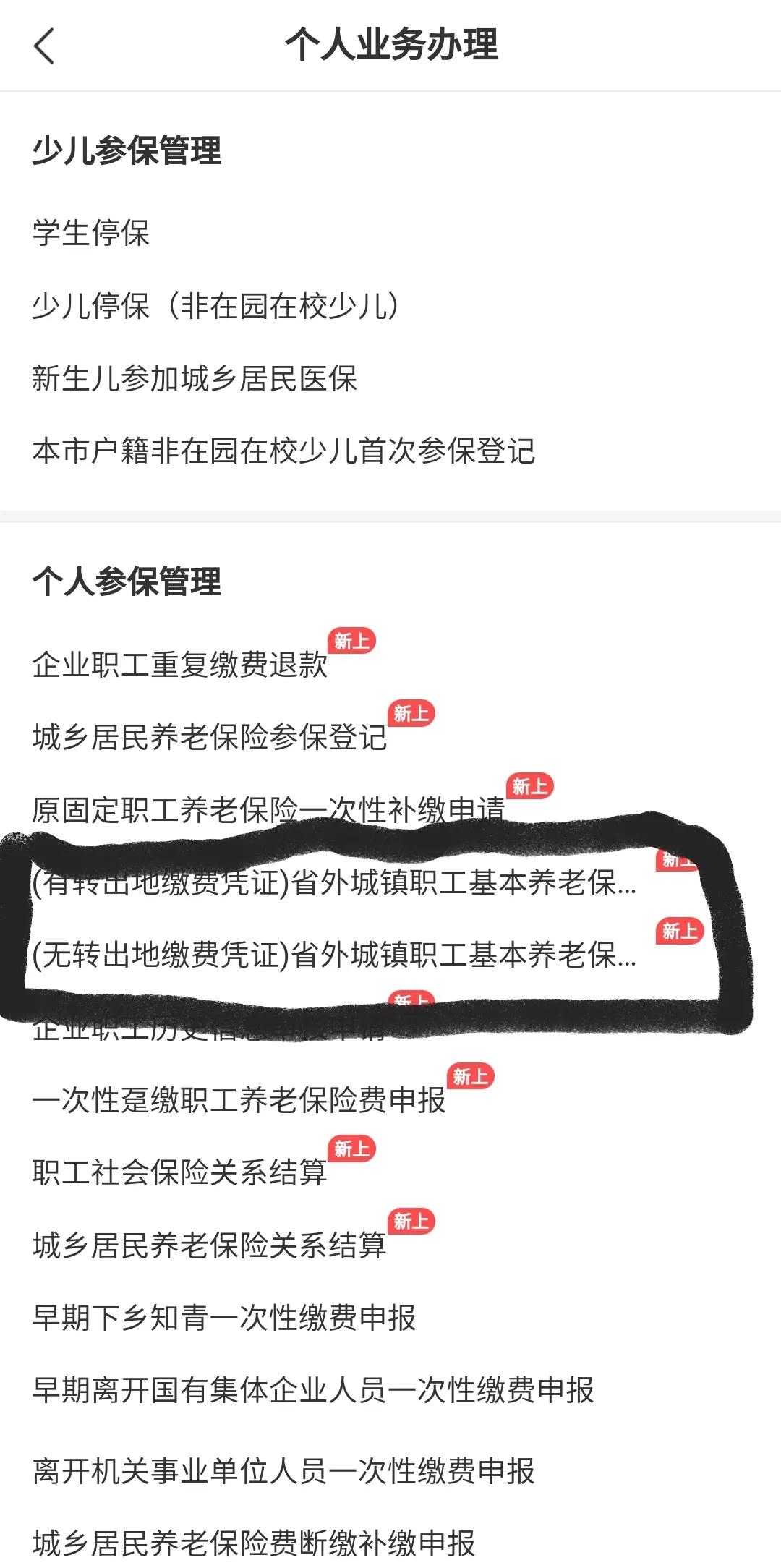 深圳社保转移后还能再转吗,深圳社保转移手机办理流程