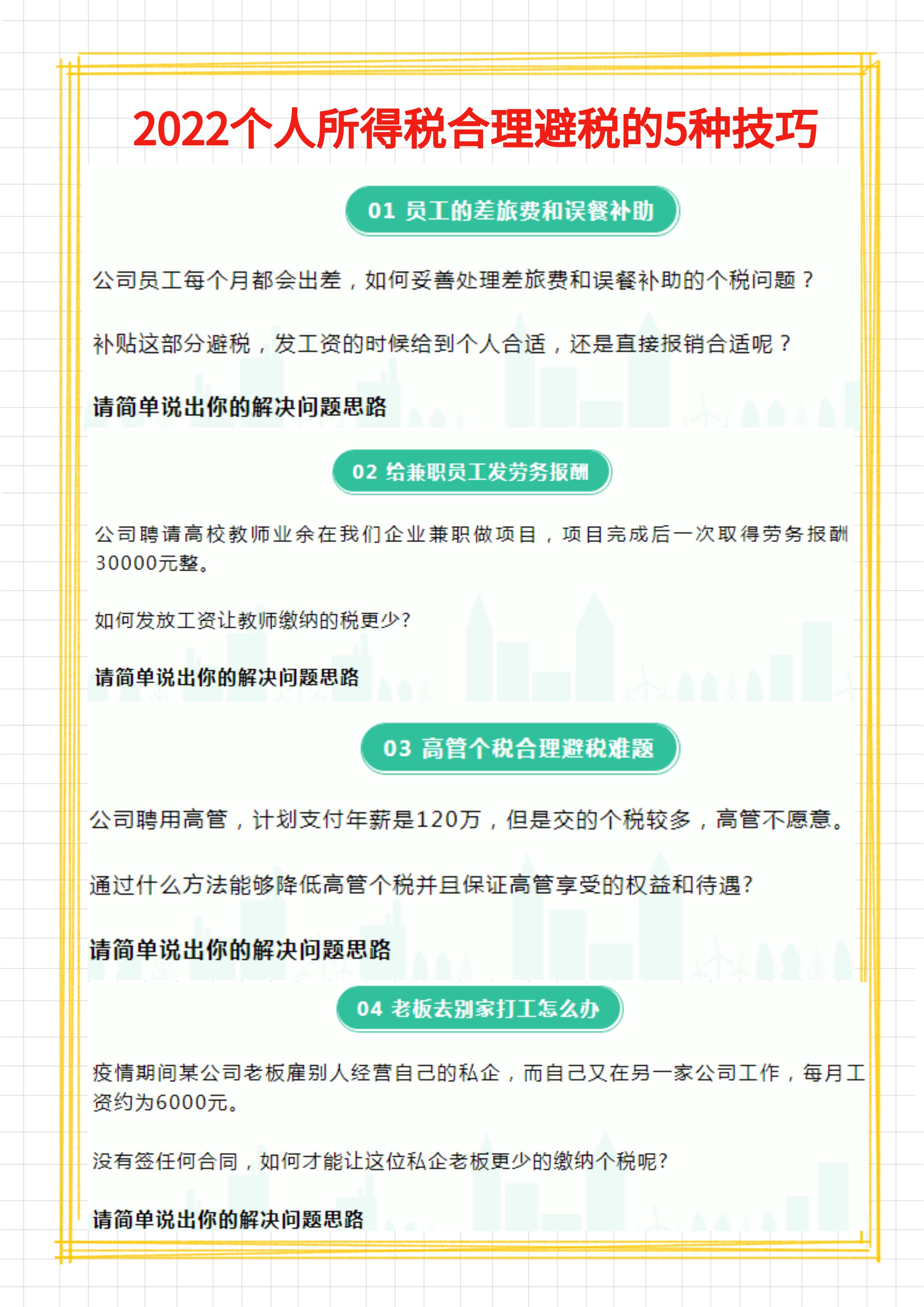 全面解析个人所得税税务筹划,2023个人所得税如何合理减税