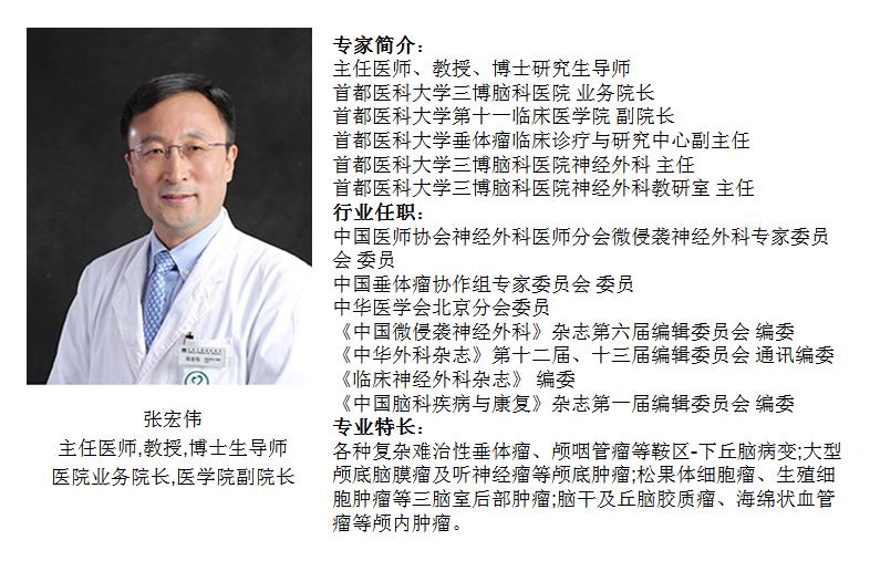 6月25日，首都医科大学三博脑科医院业务院长张宏伟教授来宜宾三医院开展神经外科手术