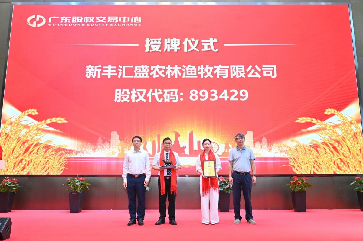 广东乡村振兴板企业又添15家！广东股交持续赋能乡村振兴